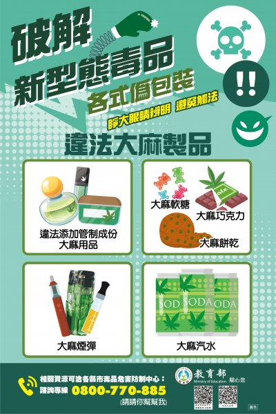 024破解新型態毒品01.jpg