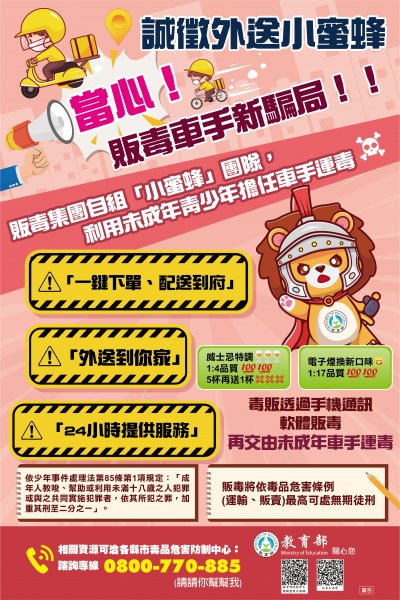 024當心販毒車手新騙局.jpg