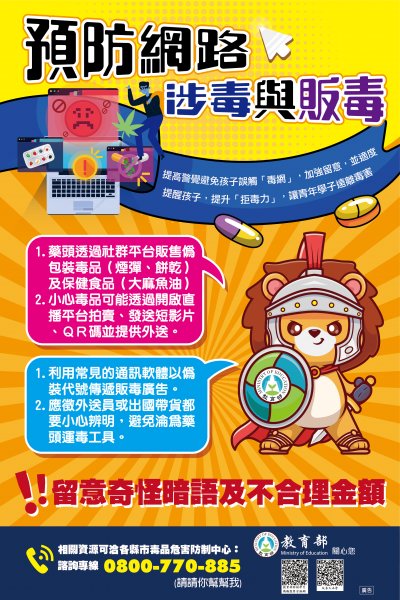 024預防網路涉毒與販毒.jpg