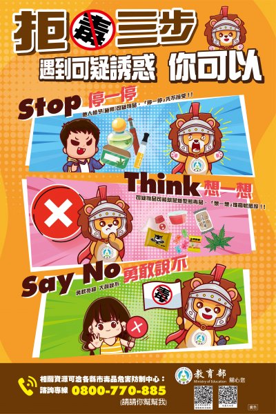 2024拒毒三步.jpg