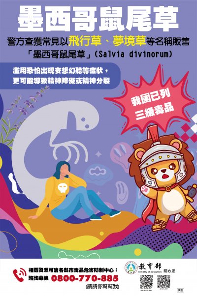 2024預防墨西哥鼠尾草.jpg