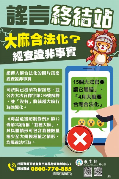 2024謠言終結站.jpg