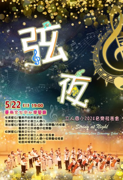 2024音樂發表會海報.jpg