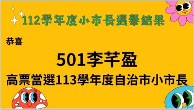 小市長當選公告.jpg