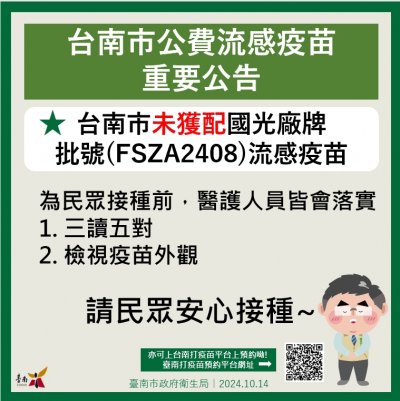 公費流感疫苗重要公告.jpg