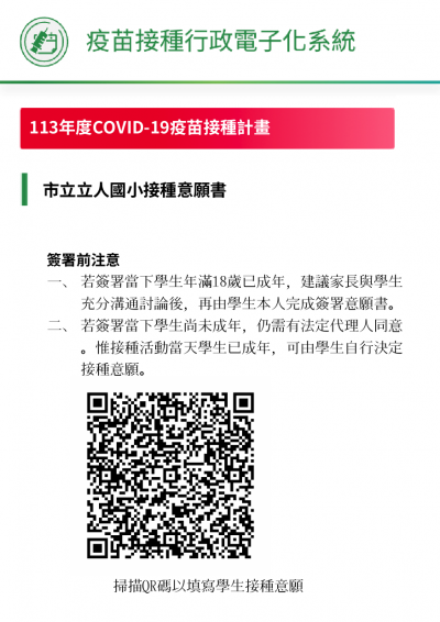 臺南市113COVID-19疫苗接種計畫_線上意願書QR碼_113年11月06日.png