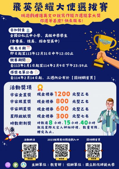 彰師大「SDGs 飛英大使年度排行榜積分賽」比賽活動DM.jpg