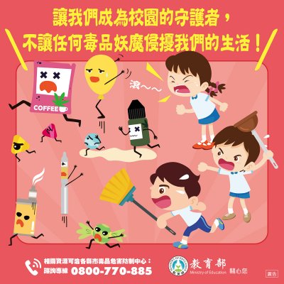 1.校園守護者 反毒圖卡1.jpg