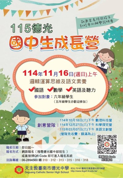 115德光國中生成長營海報.jpg