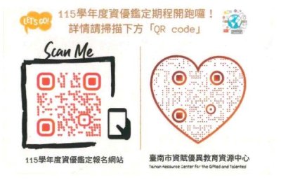 115學年度各類資優鑑定文宣貼紙.jpg