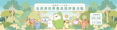 https://isafeevent.moe.edu.tw/