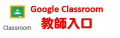 google classroom 教師入口 pic