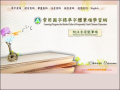 教育部常用國字標準字體筆順學習網 pic