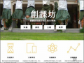 臺南市教育局 創課坊 pic