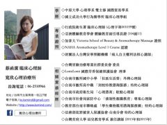 蔡函潔 心理師.jpg