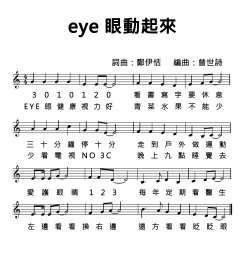 eye眼動起來(歌曲).jpg