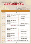 族本位教材發展工作坊議程.jpg