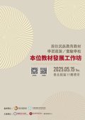 族本位教材發展工作坊海報.jpg