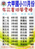 11月績優.JPG