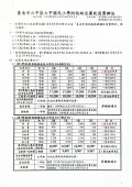 臺南市六甲區六甲國民小學附設幼兒園 114學年度收退費辦法 P1.jpg
