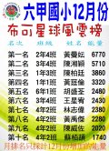 114-12風雲榜.JPG