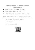 有關本校附設幼兒園115學年度第一階段招生作業_page-0001 (1).jpg