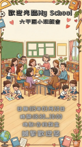 歡迎光臨My School 六甲國小班親會.png