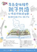 親子繪本心得感想甄選海報.jpg