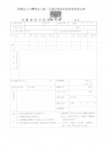 統一社福急難救助申請書.jpg