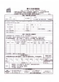 學生回家填寫版.jpg