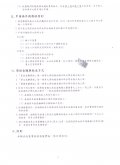 急難濟助辦法2.jpg