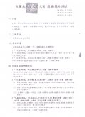 急難濟助辦法1.jpg