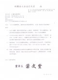 行天宮函.jpg