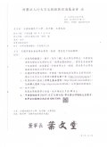 基金會函.jpg