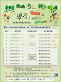 環境教育種子教師培訓海報.jpg