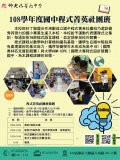佛光山普門中學108學年度國中城市菁英社團班.jpg