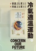 2023 0526冷氣適溫海報ok.jpg