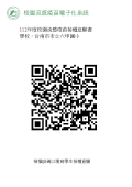 112年六甲國小線上意願書QR碼.png