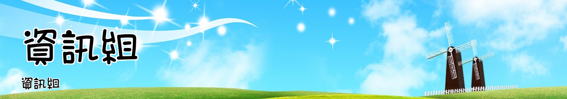 Web Title:資訊組