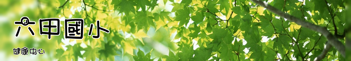 Web Title:健康中心