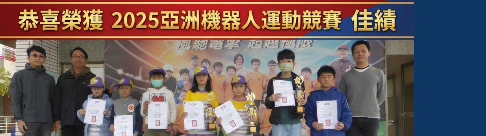 亞洲機器人運動大賽