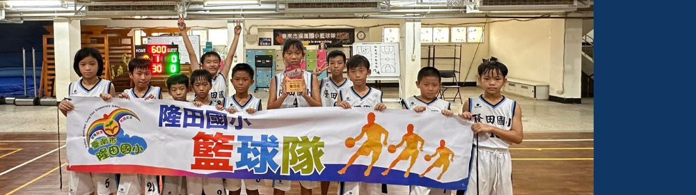 114年國小籃球錦標賽