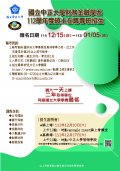 (海報)中正大學財務金融學系碩士在職專班112學年度招生宣傳海報.jpg