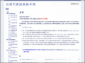 台南市資訊組長手冊 pic