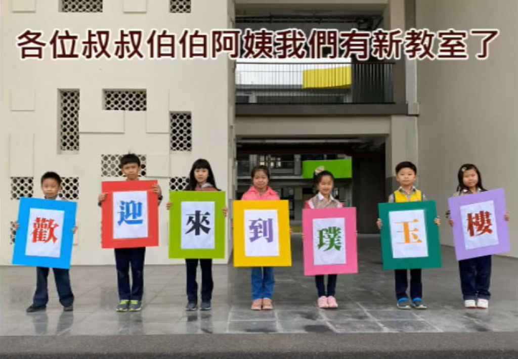 歡喜搬新家!麻豆國小璞玉樓落成紀念影片 pic
