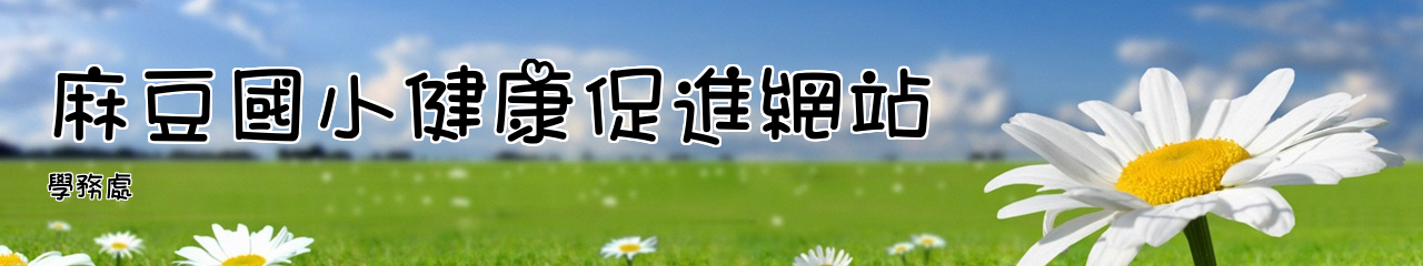 Web Title:學務處
