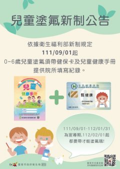 塗氟新制.jpg