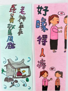 LINE_ALBUM_俗諺語書籤作品_240314_6.jpg