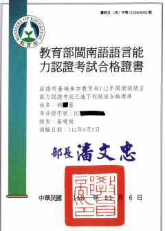 112年學生閩南語能力認證基礎級05.PNG