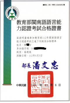 112年學生閩南語能力認證基礎級06.PNG